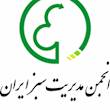 انجمن مدیریت سبز ایران